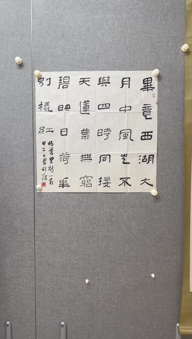 书法299C度毕竟西湖六月中隶书四尺斗方