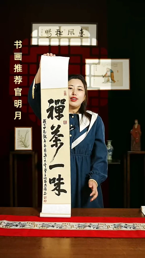 【闪购商品】书法福利卷轴17*110仿古禅茶一味3