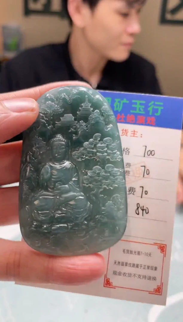 未镶嵌定制翡翠周*军-毛货-不退不换