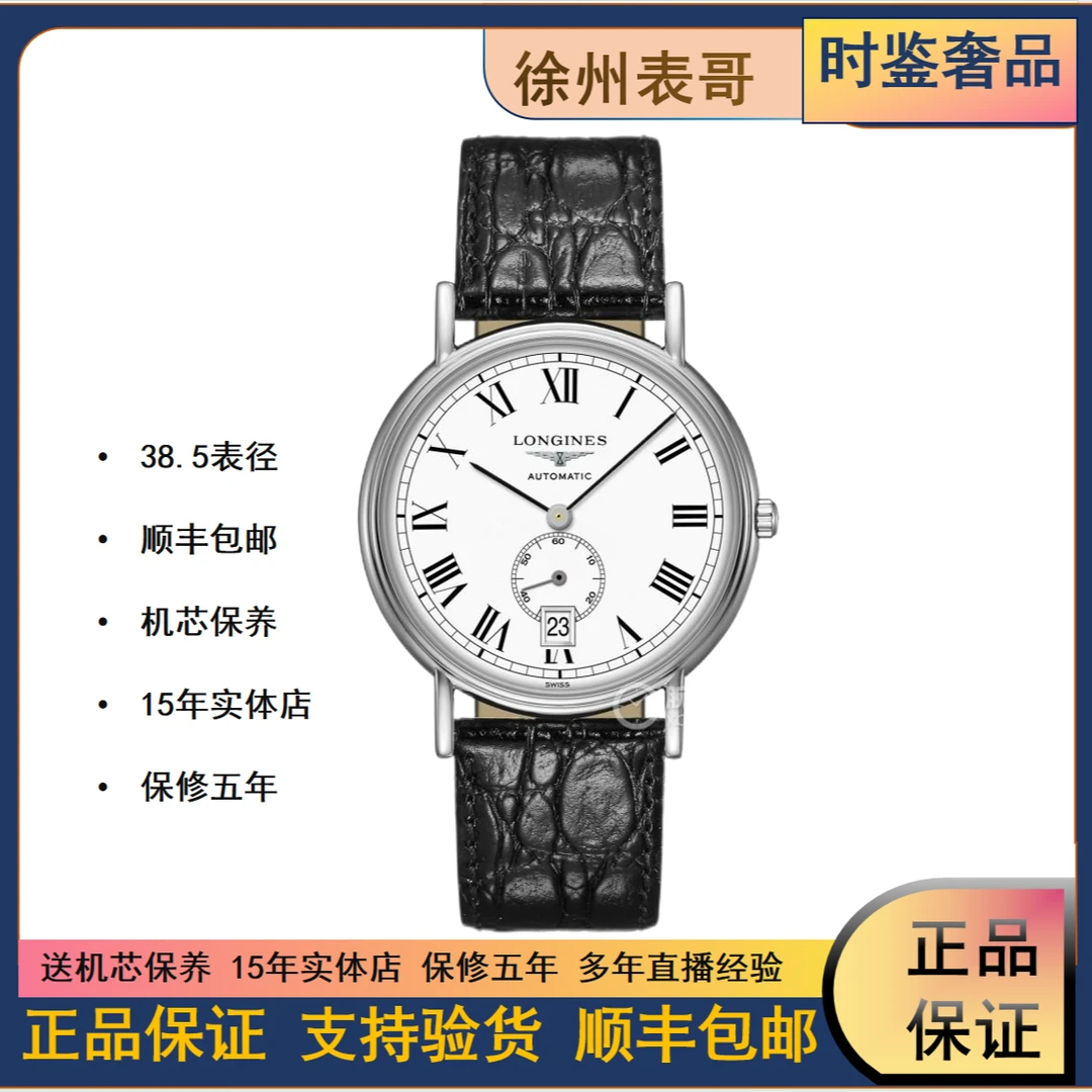 99新 Longines/浪琴 瑰丽/公价12400/L4.805.4.11.2/表径38.5
