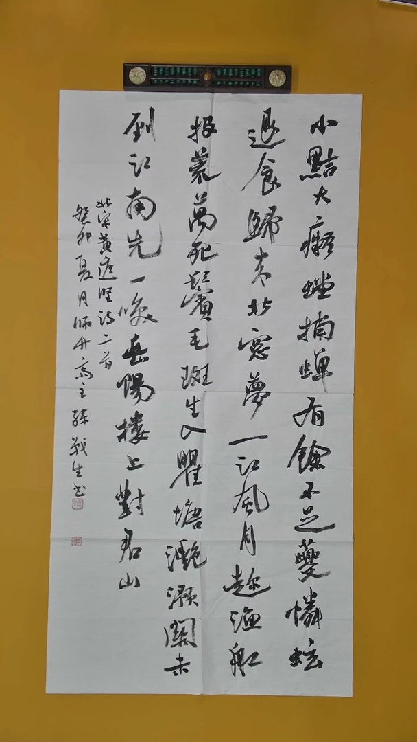 书法孙战生老师四尺整张009