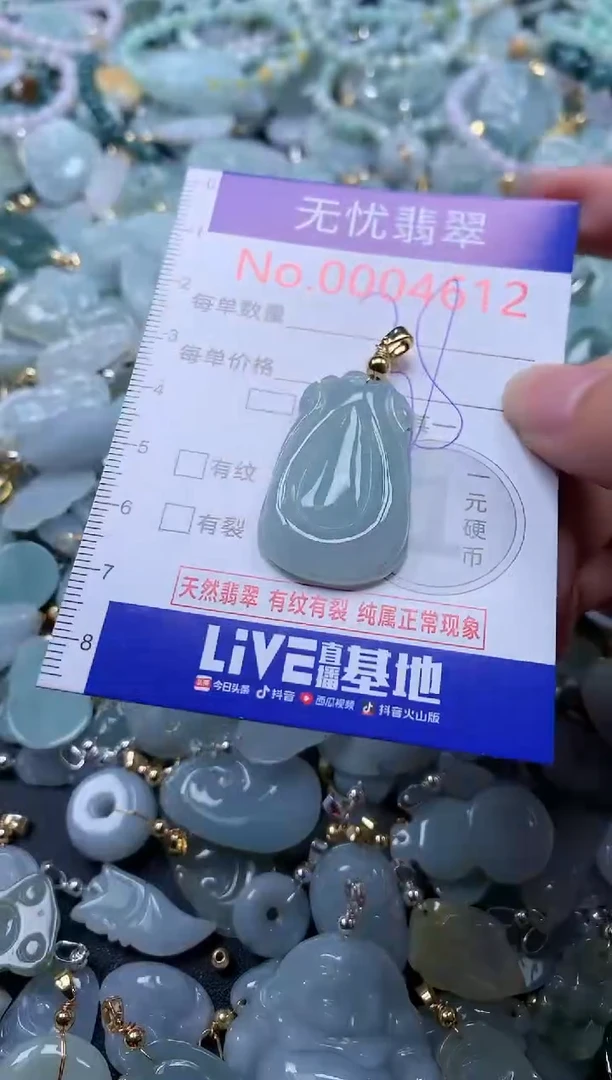 翡翠未镶嵌吊坠(不含链)4612