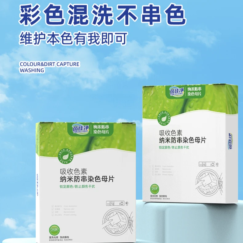 纳米防串染色母片