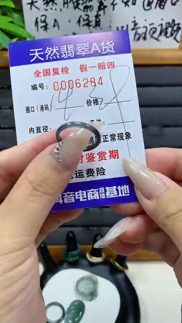 【闪购商品】翡翠戒圈未镶嵌天然翡翠A货6284