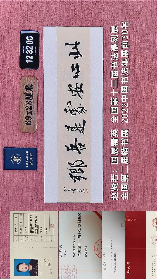 书法395    赵老师书法作品