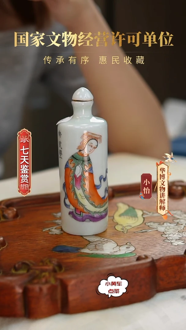 清壶678粉彩无双谱鼻烟壶