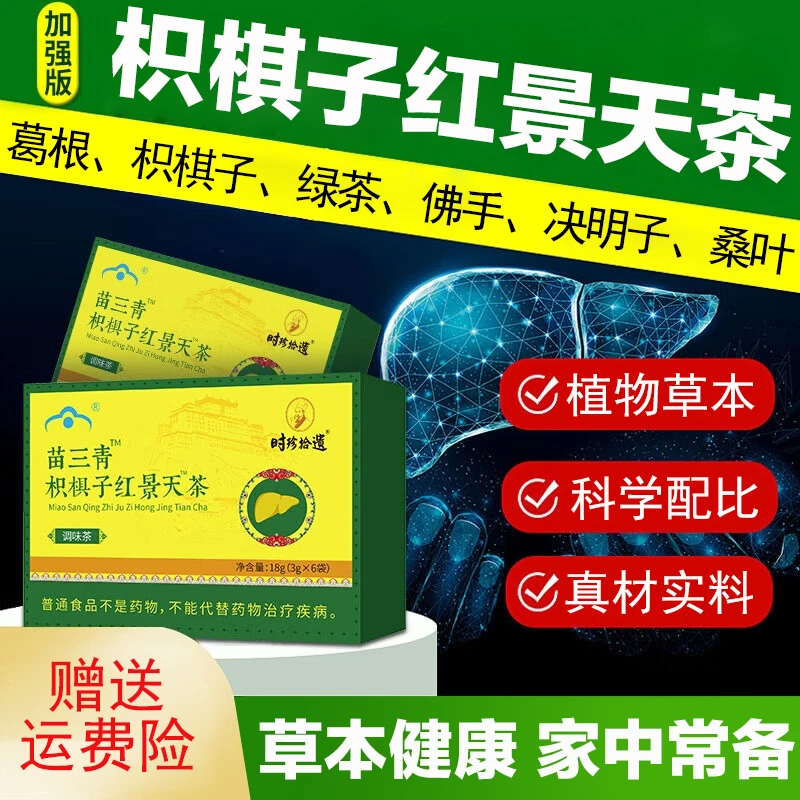 苗三青枳棋子红景天茶葛根枳棋子桑叶茶决明子茶葛根茶家中常备