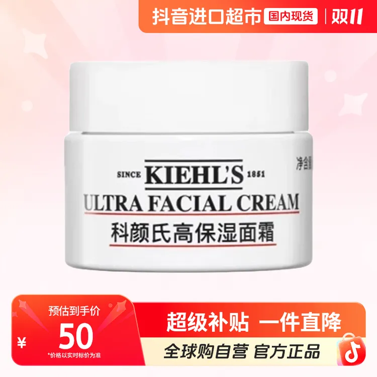 【国内现货】KIEHL'S/科颜氏正品 高保湿面霜 14ml 修护保湿舒缓【h】