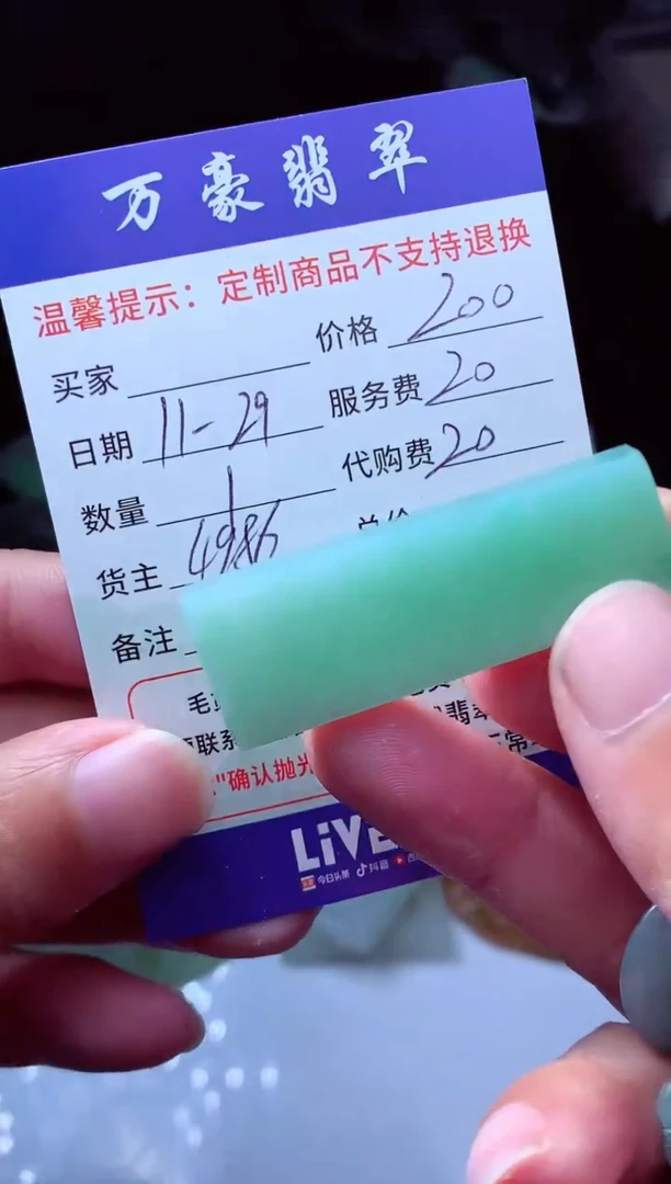 未镶嵌定制翡翠今***斯翡翠毛货定制226964