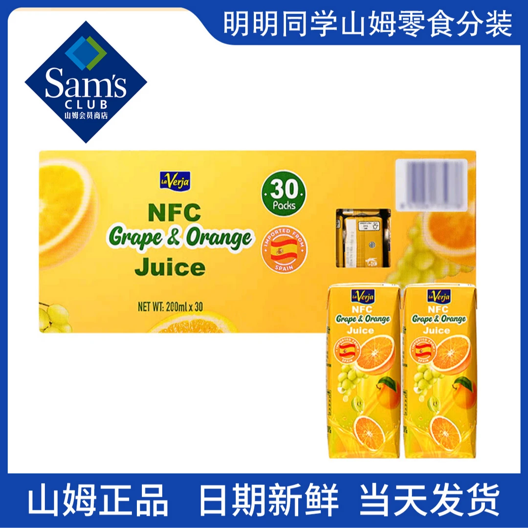 【山姆果汁分装】葡萄橙混合果汁200ml 拆分装1瓶 西班牙进口