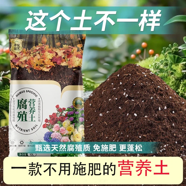 通用营养土养花种菜专用腐殖土有机花土通用泥炭土