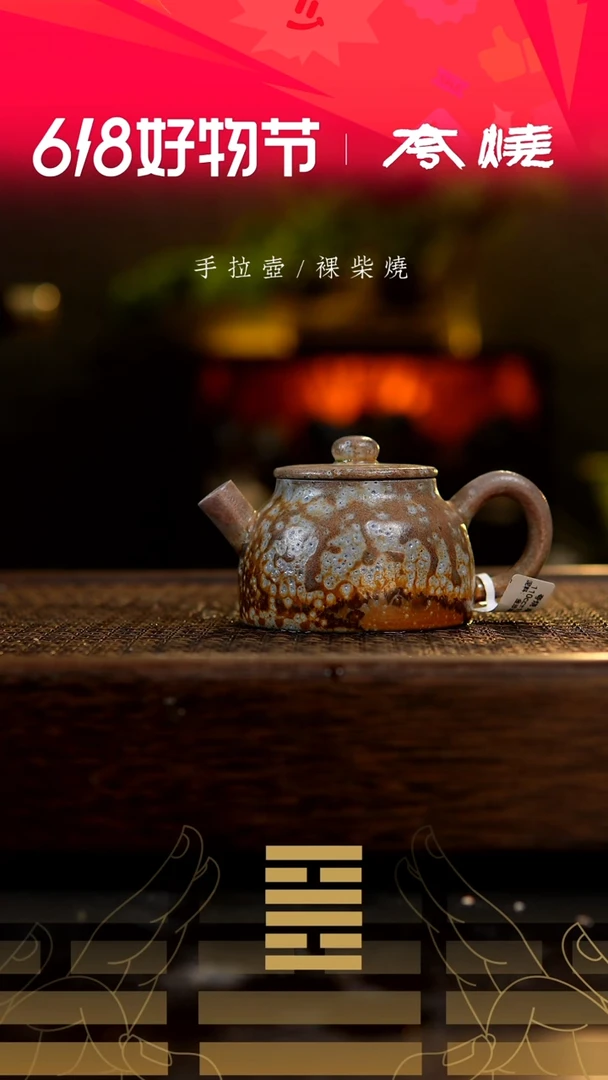 夸烧观云壶53