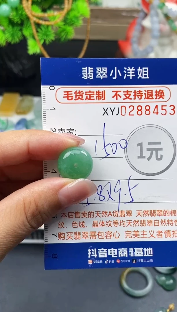 未镶嵌定制翡翠毛货商品 不退换/ 8453