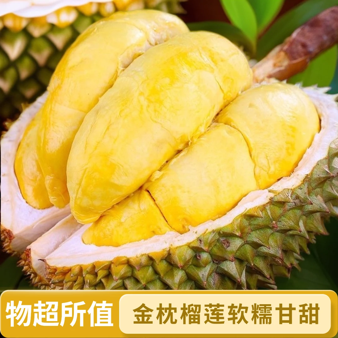 泰国金枕新鲜榴莲软糯香甜2斤核小榴莲同城小时达金枕泰国