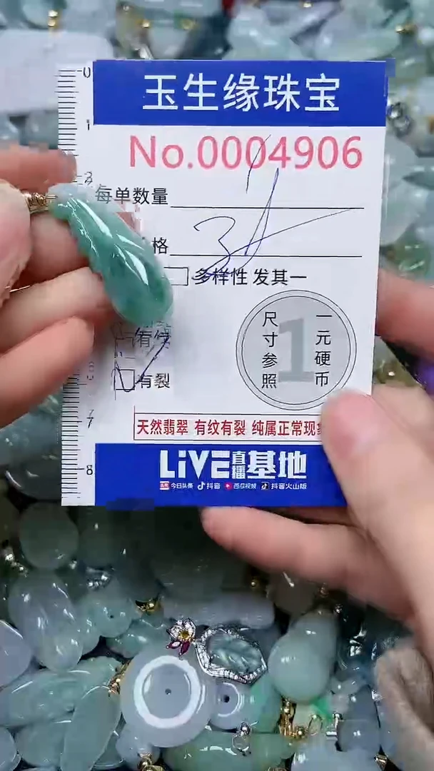 【闪购商品】翡翠颈饰未镶嵌闪购00004906