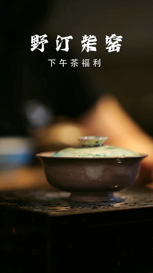 其他野汀柴窑手工手作@@YT521