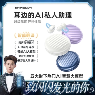 SHINECON耳夹式BK99智能AI同声传译蓝牙高清降噪耳