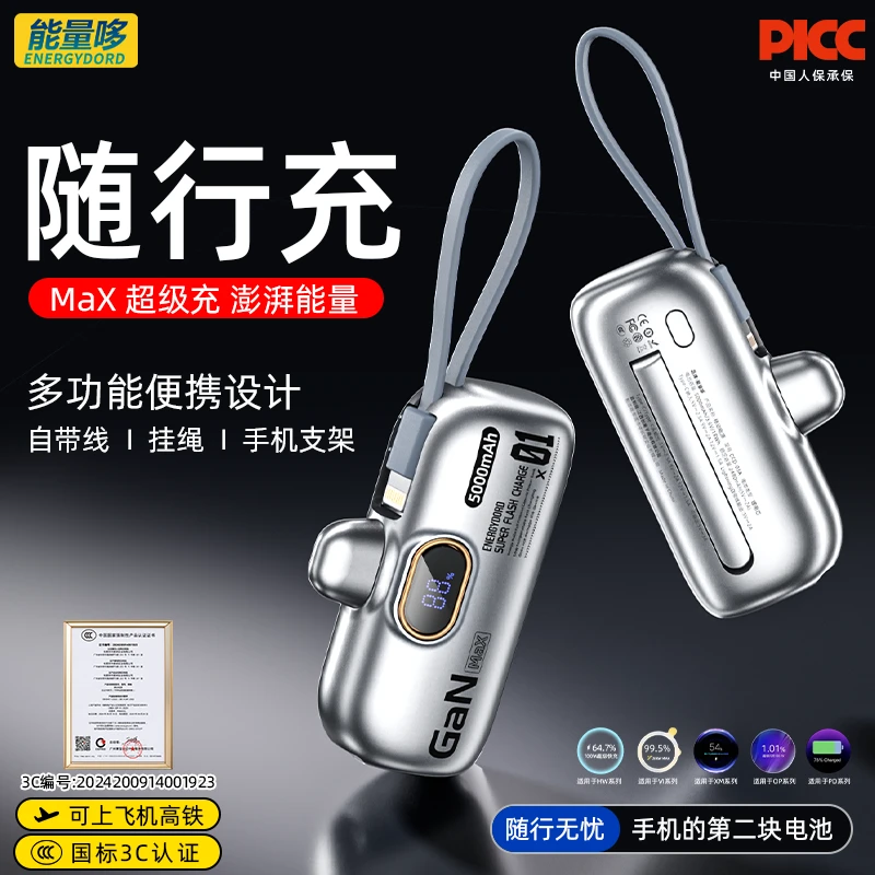 能量哆胶囊充电宝自带线数显迷你便携超级快充适用苹果安卓华为