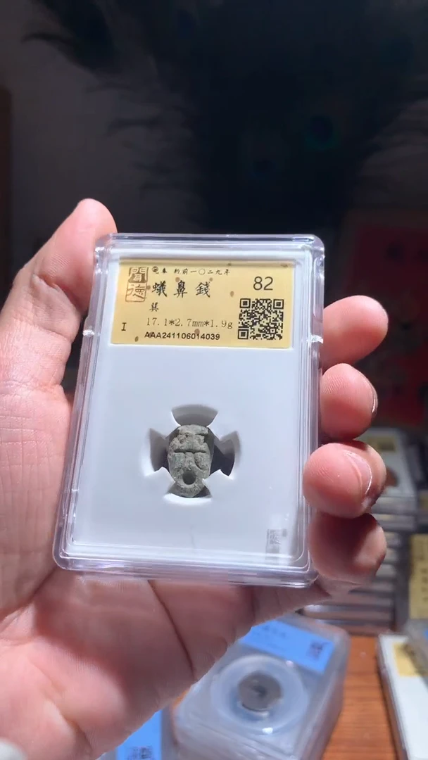 【闪购商品】铜蚁鼻钱82分金闻德仓库择优发货包邮不指定