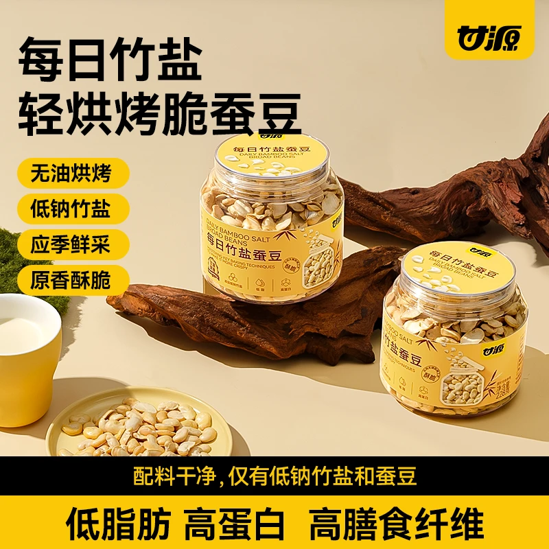 甘源每日竹盐烘烤蚕豆228g低脂蚕豆香酥脆解馋零食办公室休闲即食