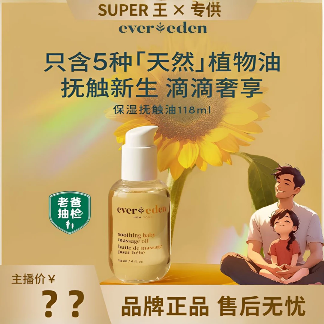 [原装进口]婴儿抚触油孕妇温和滋润新生儿润肤保湿舒缓天然植萃