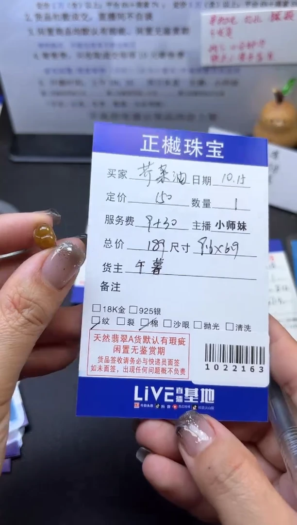 散珠翡翠芥*油ZYZB-1022163