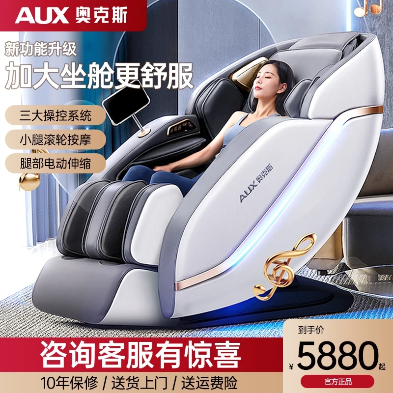 奥克斯829智能按摩椅SL导轨家用全身全自动多功能零重力电动座椅