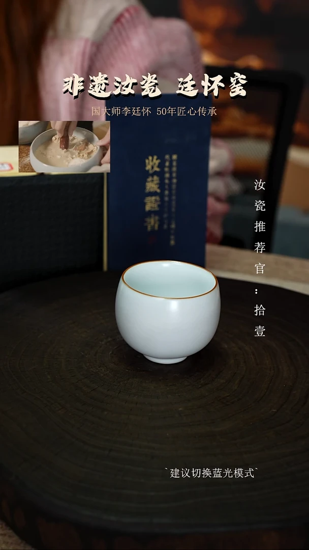 李廷怀国大师月白圆融杯亲工款