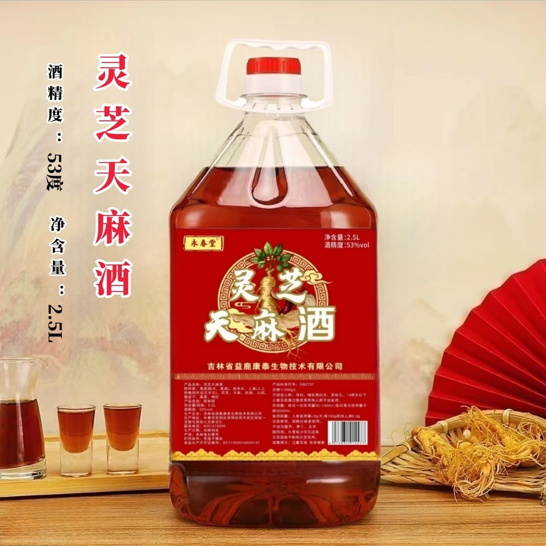 灵芝天麻酒 大桶酒 53度 2.5L吉林东北特产特产纯基酒粮食酒