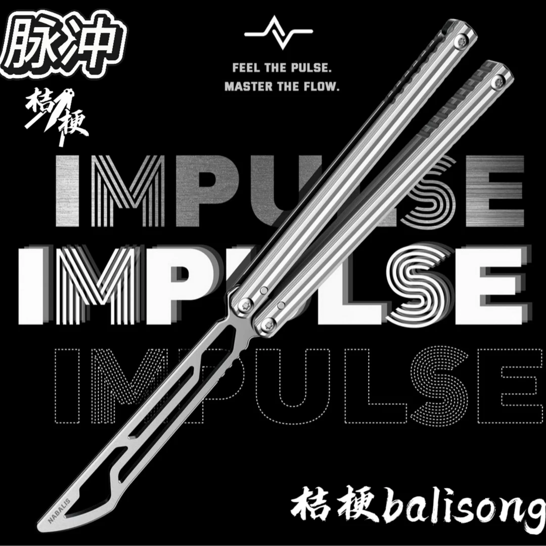 Nabalis脉冲 铝合金蝴蝶刀【桔梗balisong】花式蝴蝶刀安全未开刃