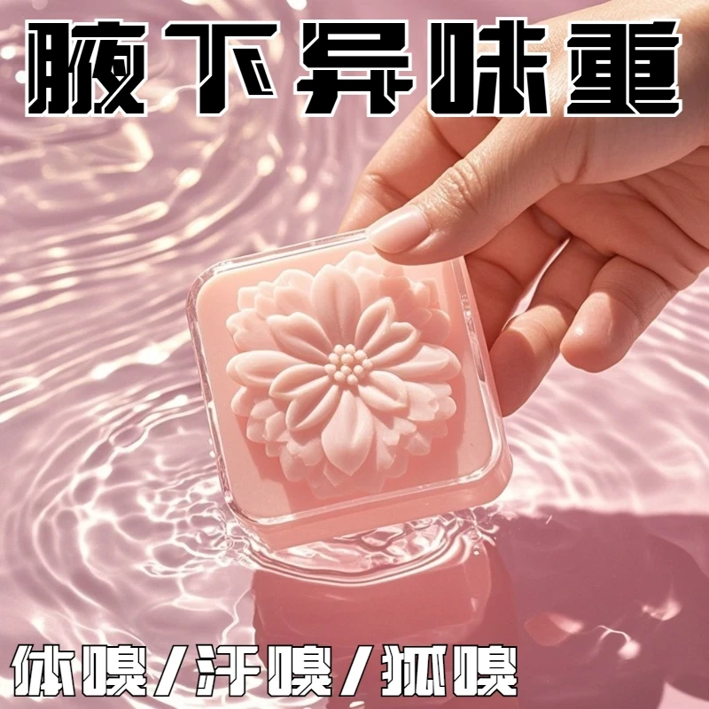 不好用就砸店【腋来香】全身适用去异味手工清洁皂