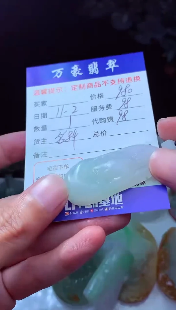 未镶嵌定制翡翠亦*翡翠毛货定制206259