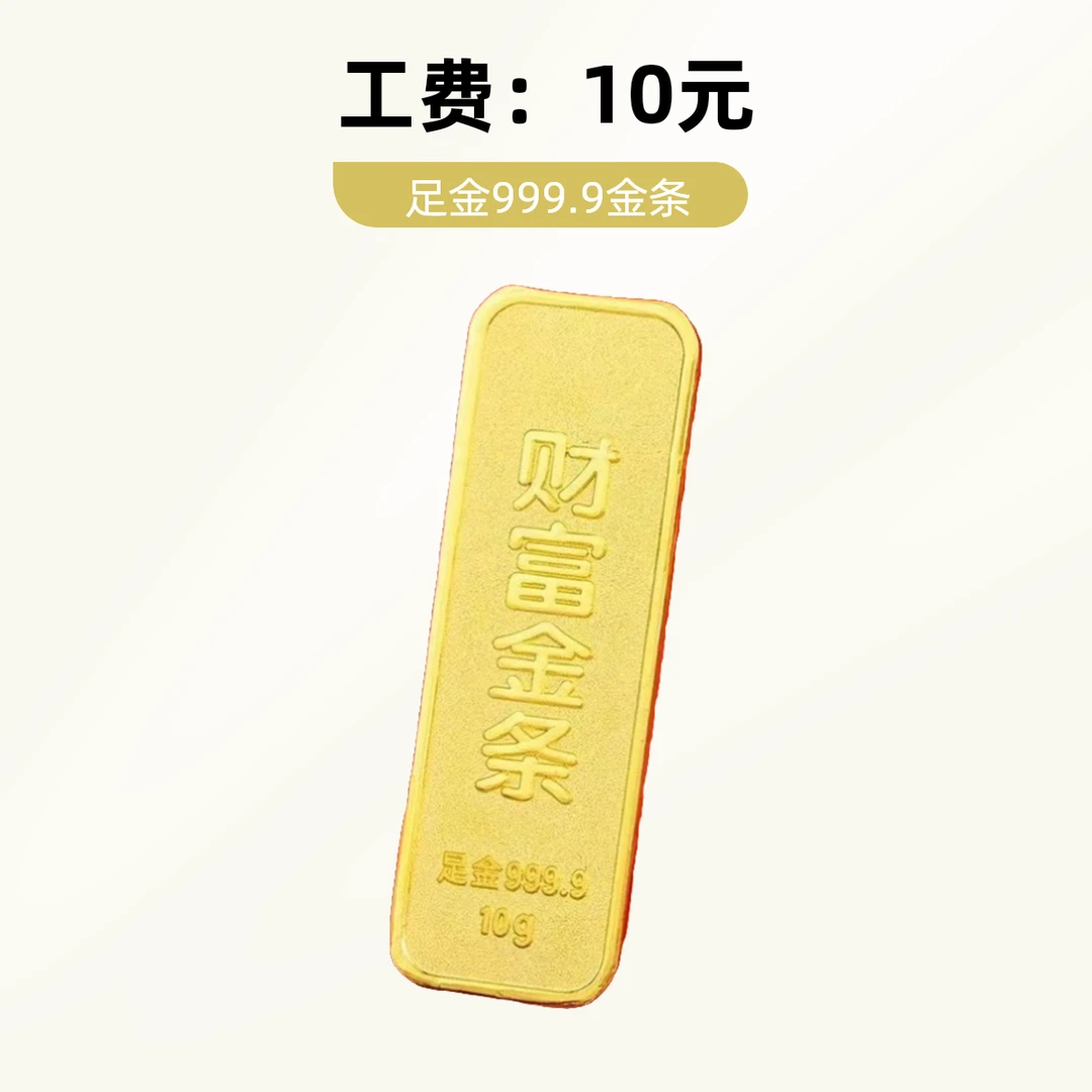 足金999.9黄金投资财富金条（顺丰&京东）实心国检证书