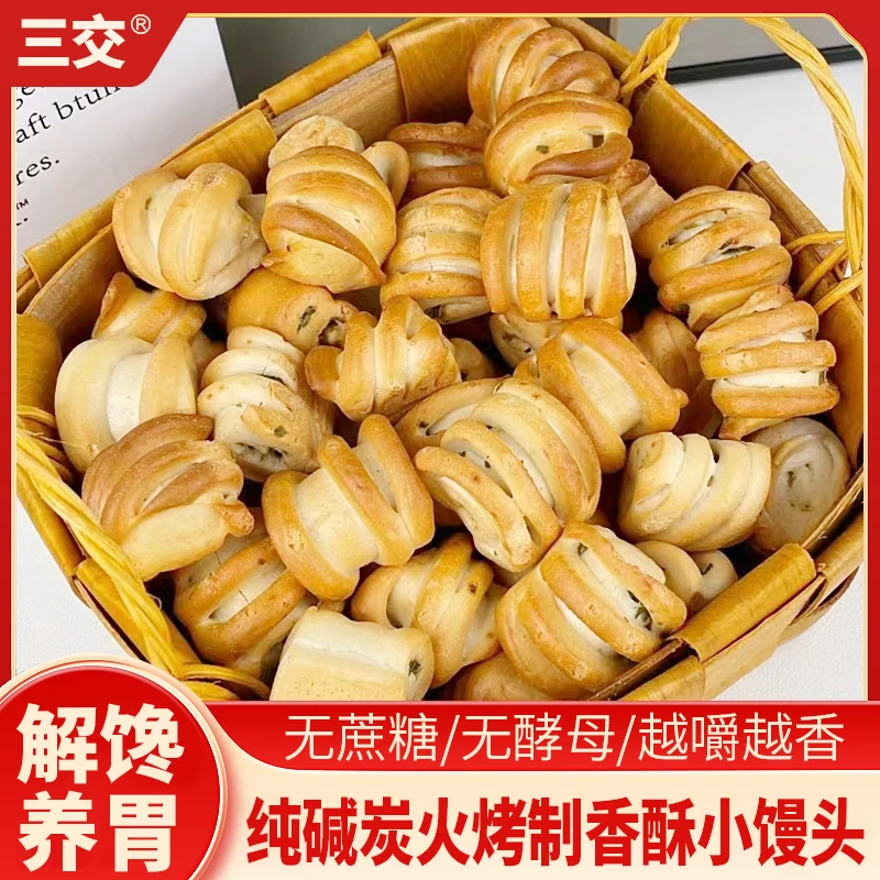 【三交】纯碱烤馍山西特产健康非油炸原味花卷