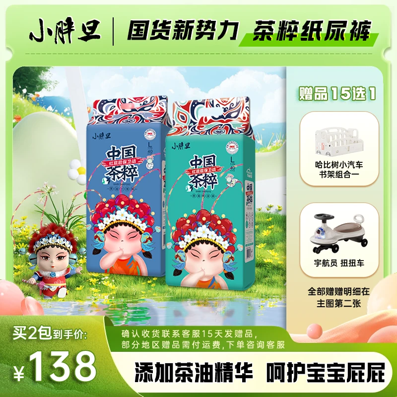 中国茶粹小胖旦纸尿裤/拉拉裤薄亲肤拍1发2干爽透气婴幼儿训练裤