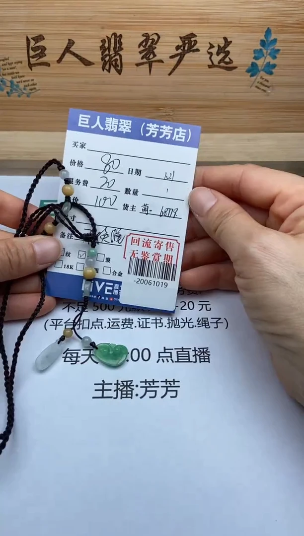 【闪购商品】翡翠颈饰未镶嵌多人-20061019