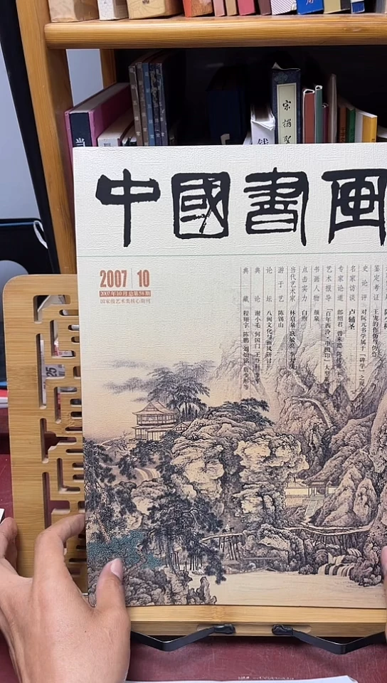 中国书画2007-10陈少梅专题