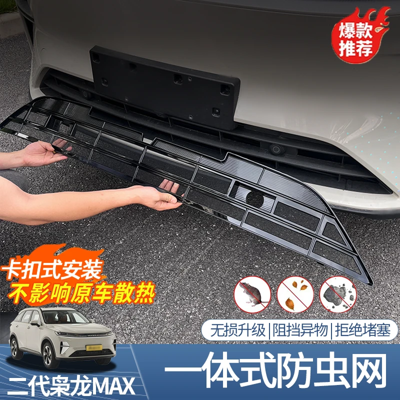 二代哈弗枭龙max防虫网一体式前水箱防蚊虫中网格栅防护罩改装件