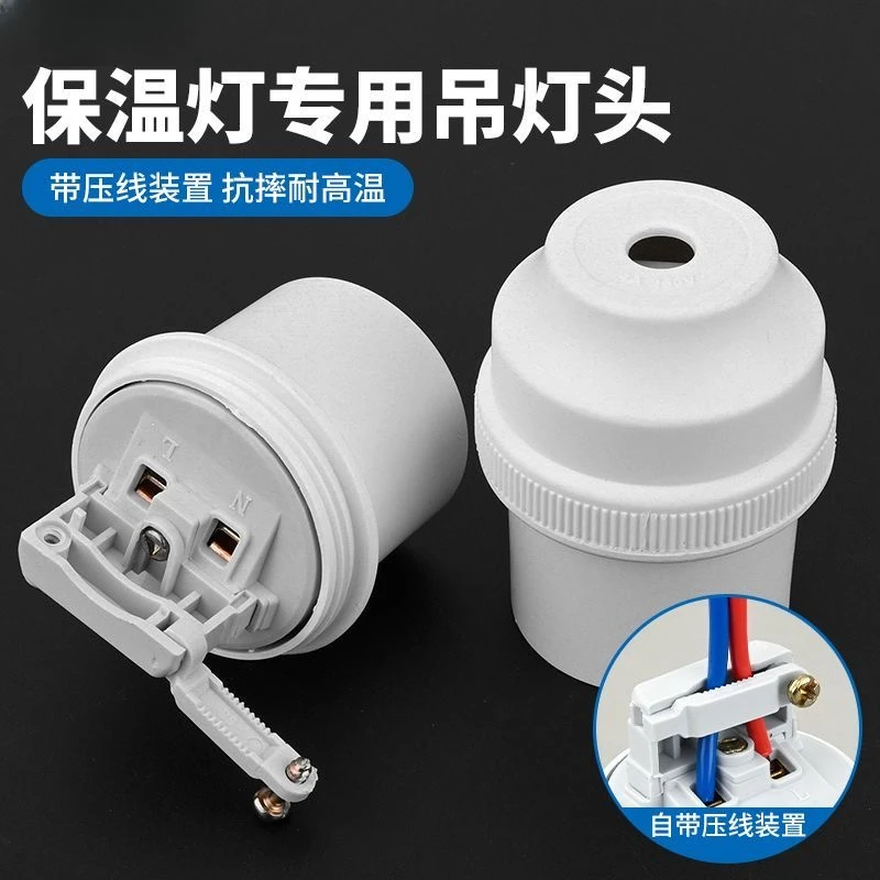 大功率悬吊式家用E27养殖保温灯加厚灯座超厚螺口灯座LED通用灯口