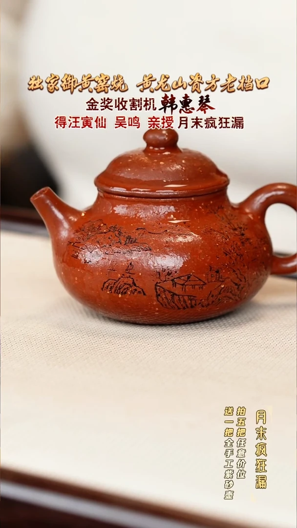 宜兴原矿紫砂壶韩惠琴