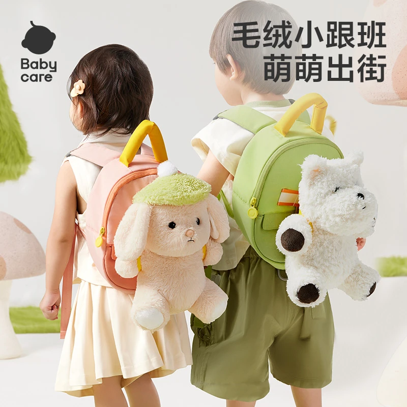 【官旗】Babycare儿童包包幼儿园书包男女孩小朋友大小班毛绒玩偶
