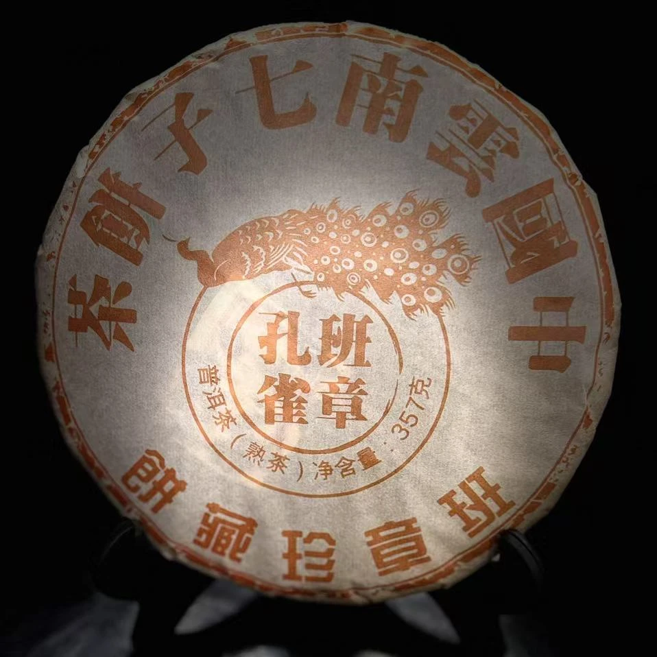 2014年班章孔雀云南七子饼普洱熟茶357g大饼
