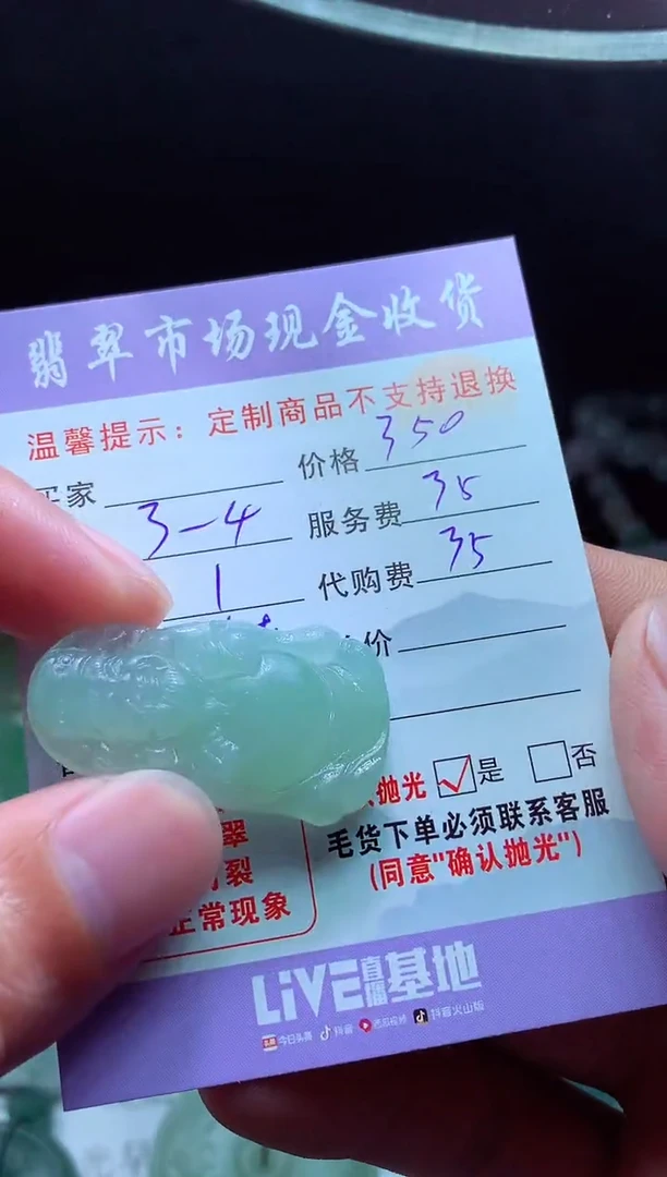 【闪购商品】定制翡翠未镶嵌翡翠毛货定制465711