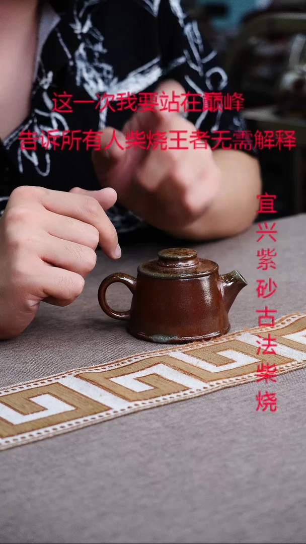 茶壶紫砂宜兴柴烧紫砂壶
