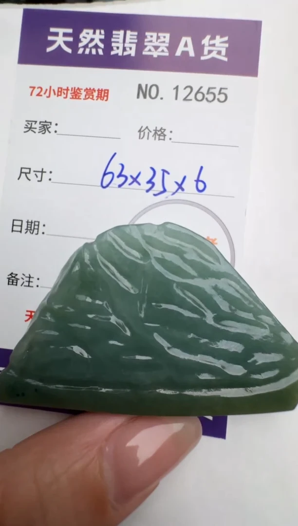【闪购商品】翡翠颈饰未镶嵌原石12655