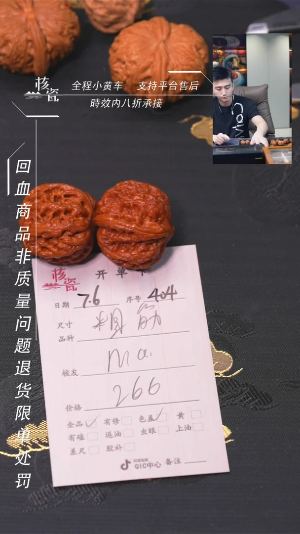 文玩核桃把件?*a粗筋404