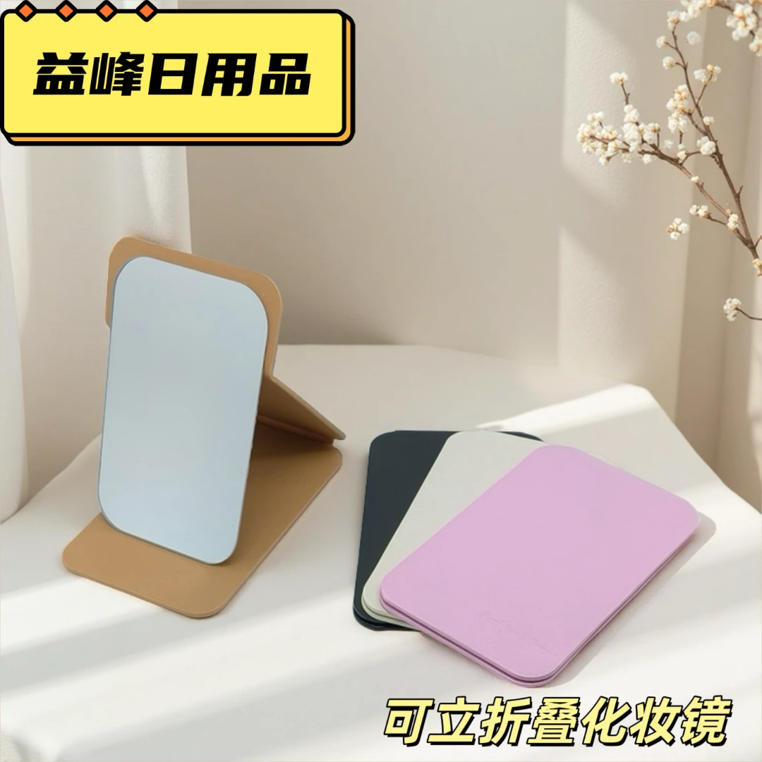 折叠皮镜子台式梳妆镜便携