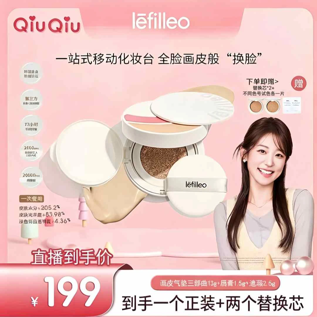 【秋秋金专属】韩国lefilleo画皮气垫三部曲美白紧致多功效型气垫