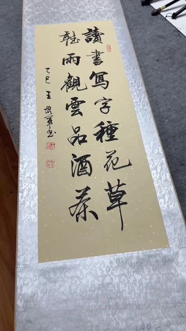 书法王培军 读书写字 150*40