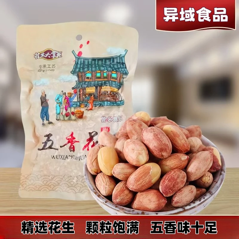 五香味花生米100克/袋山东特产精选营养健康